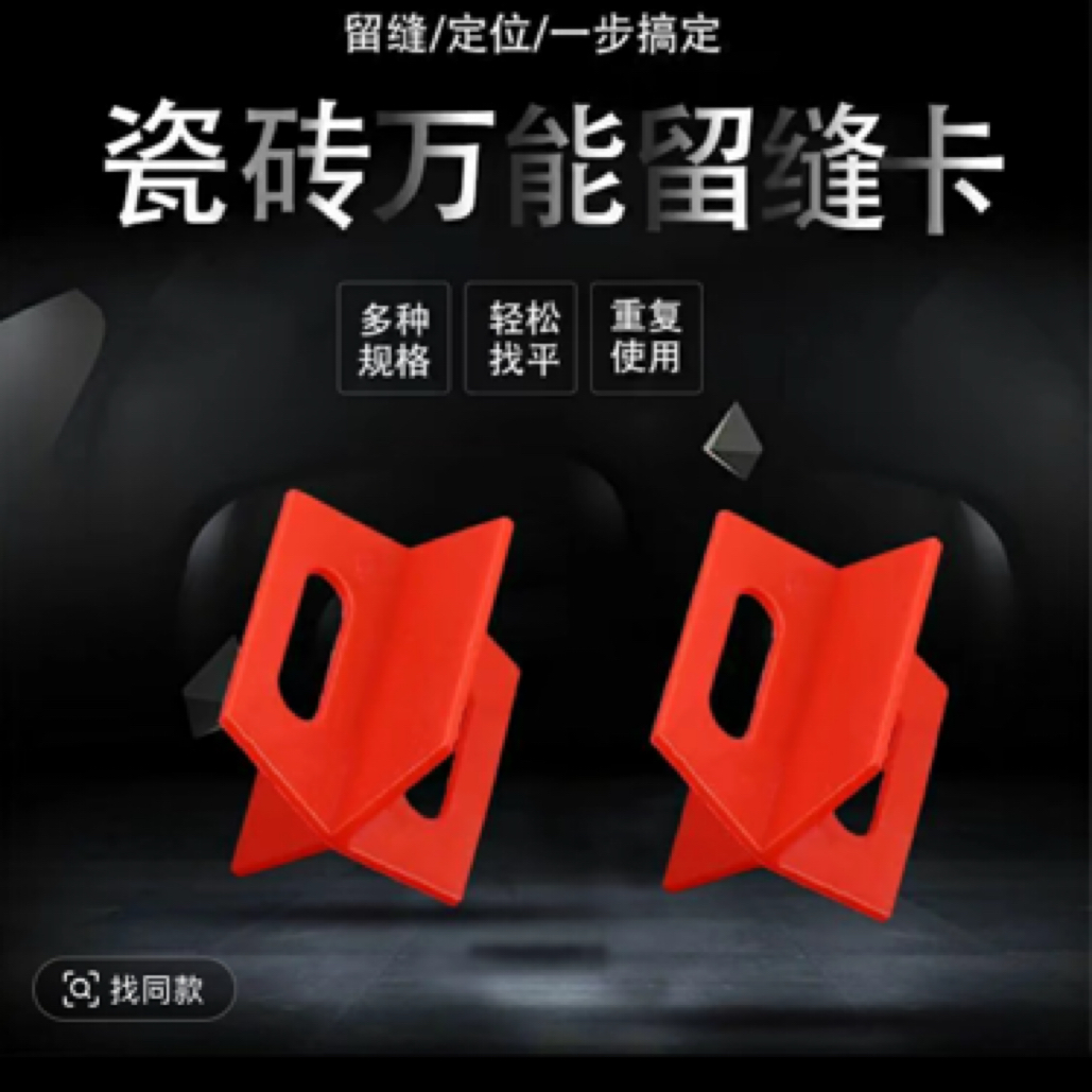 可取多功能瓷砖留缝十字架塑料卡子可重复使用