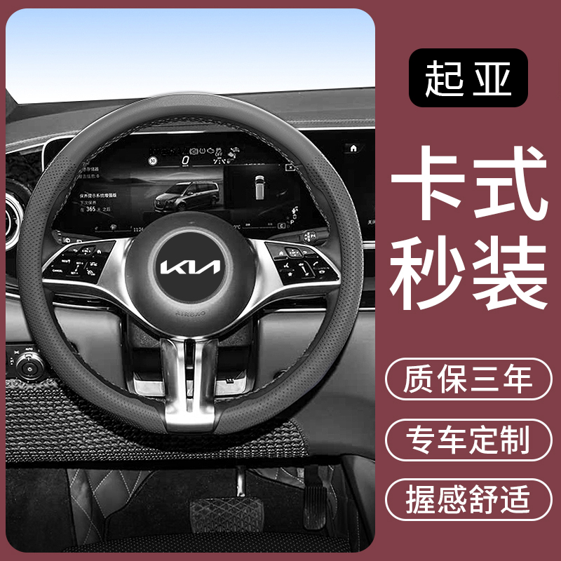 适用起亚K3焕驰K4奕跑K5智跑狮跑狮铂拓界嘉华索兰托汽车方向盘套