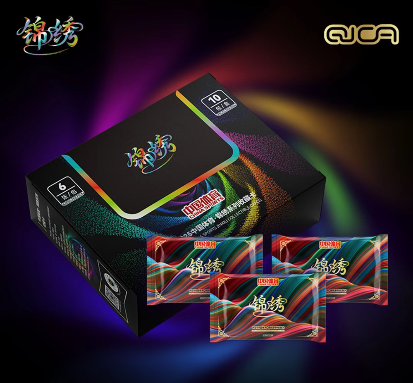 2025中国体育锦绣系列收藏卡