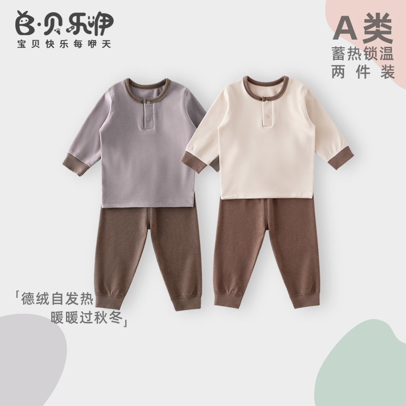 贝乐咿宝宝内衣套装婴儿分体睡衣秋衣秋裤德绒蓄热保暖打底秋冬装