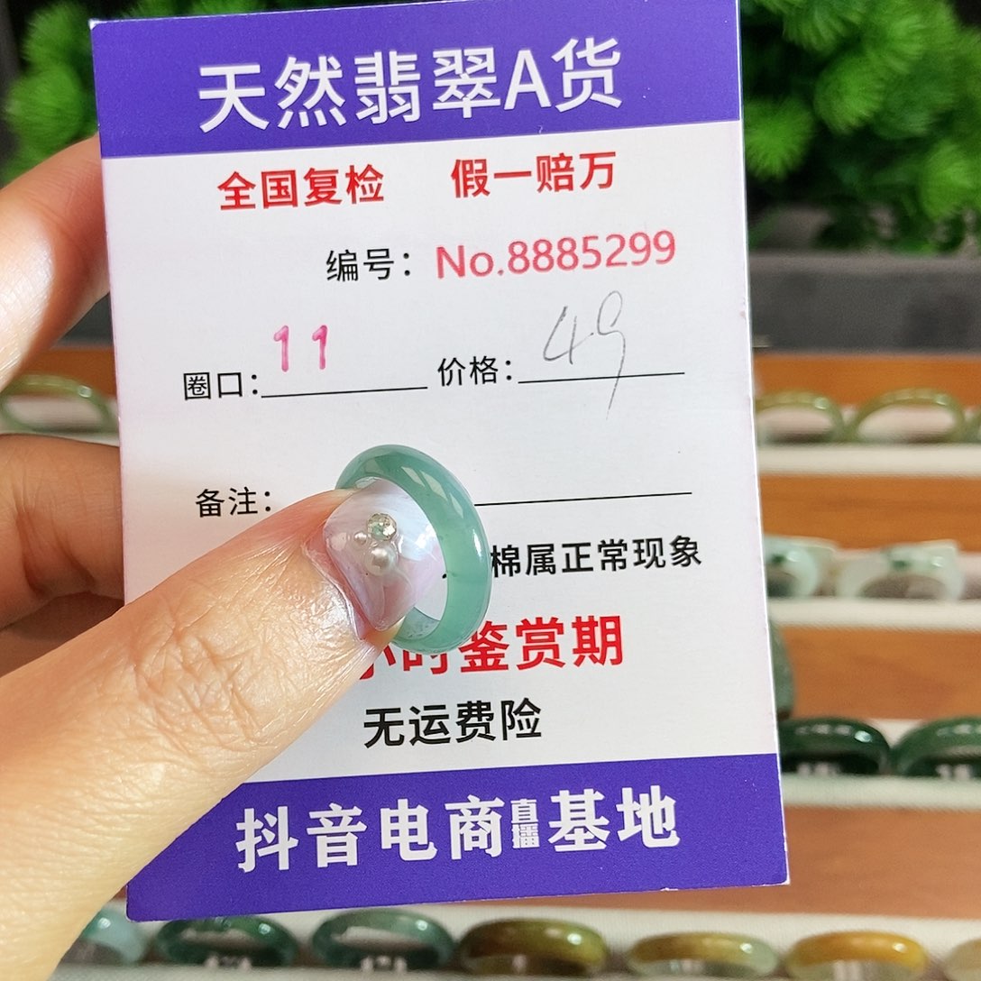 翡翠戒圈未镶嵌5299......