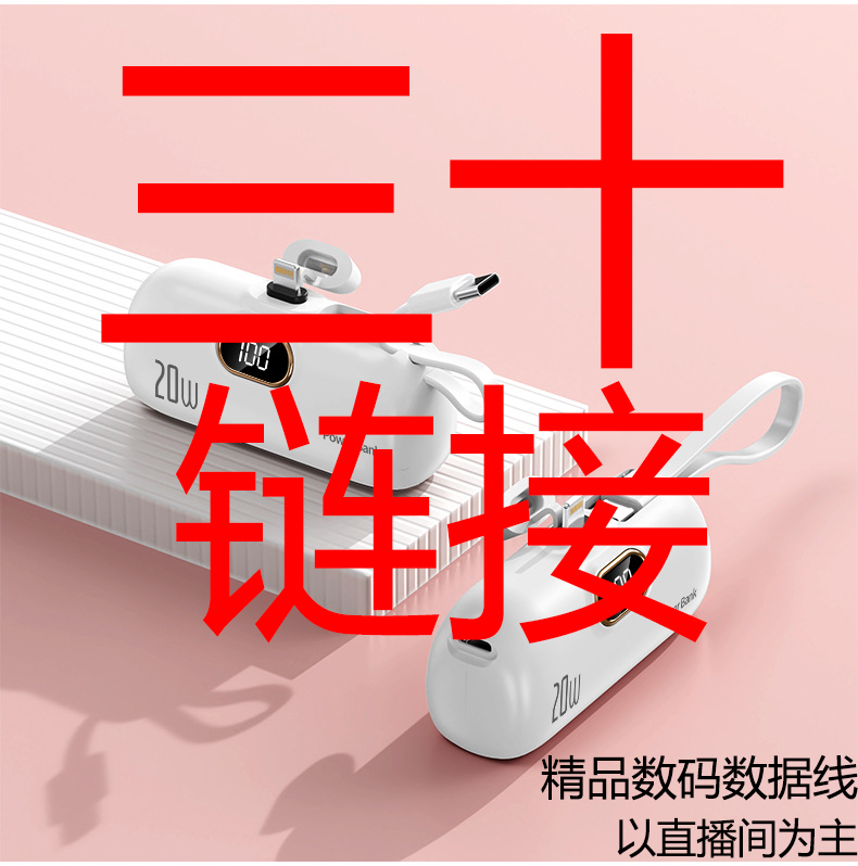 三十链接三十链接⭐ 精美精品数码数据线