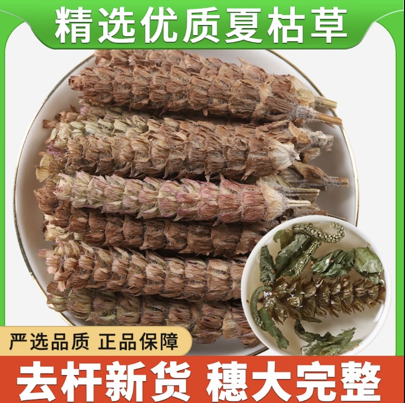 【高山夏枯草】正品保障-煮水泡水-可搭配枸杞