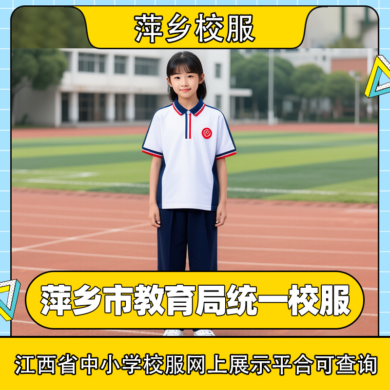 【中小学】萍乡中小学爱斑格夏季统一校服短袖长裤运动套装校服园服