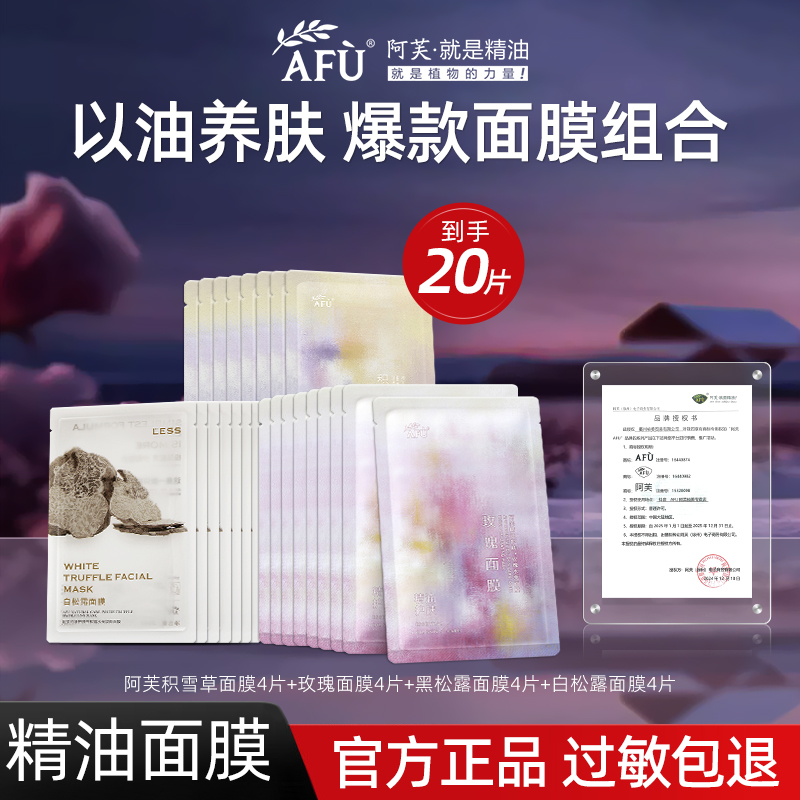 阿芙纯净护肤玫瑰精油积雪草白松露