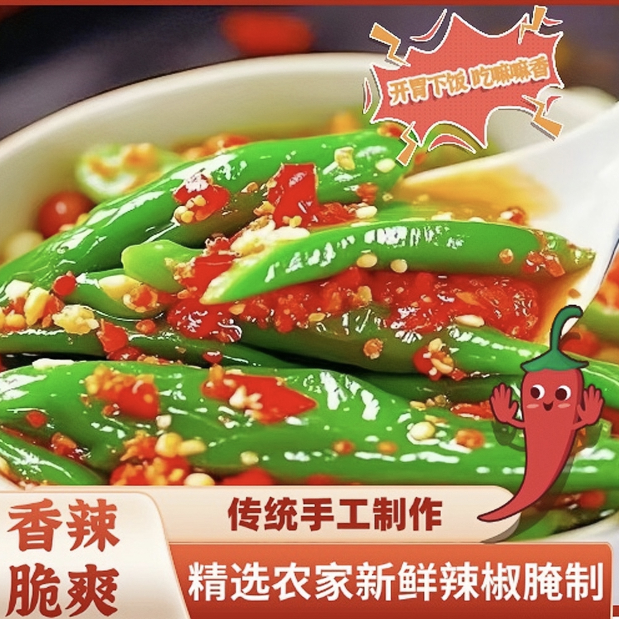 农家手工新鲜腌辣椒小米辣二荆条香辣脆爽下饭拌面夹馍江西风味
