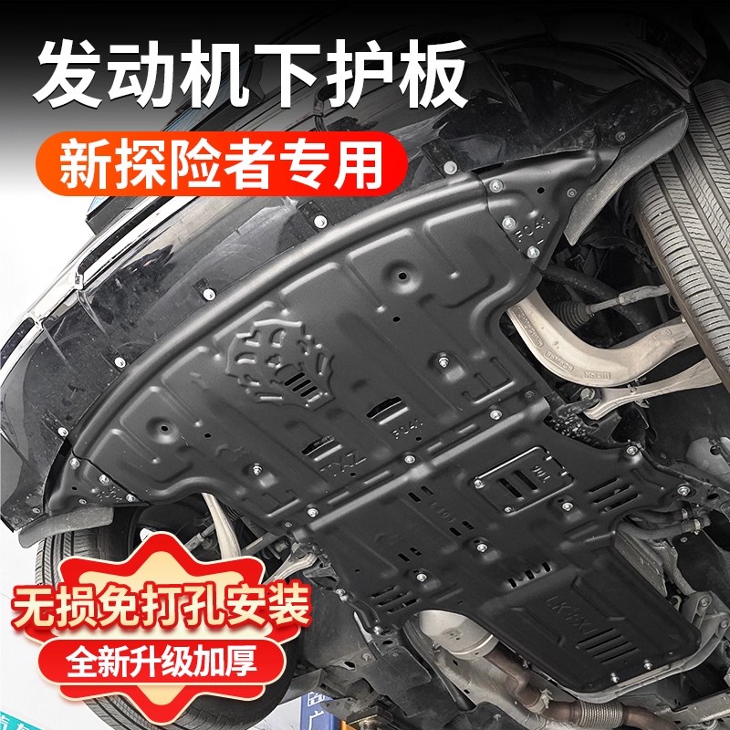 适用福特23-25款探险者发动机下护板昆仑巅峰版变速箱护板波箱板