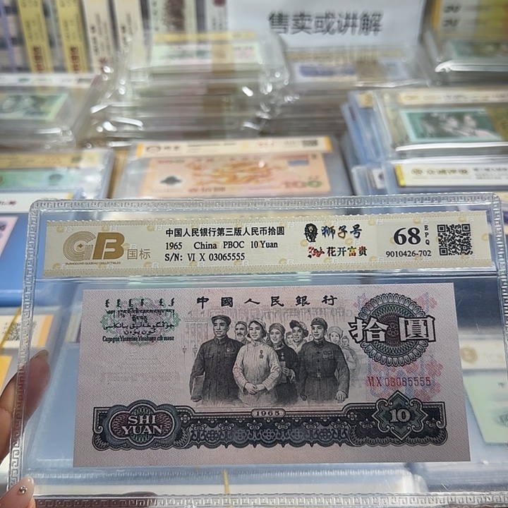 G***D纸三版十元尾狮子号一张