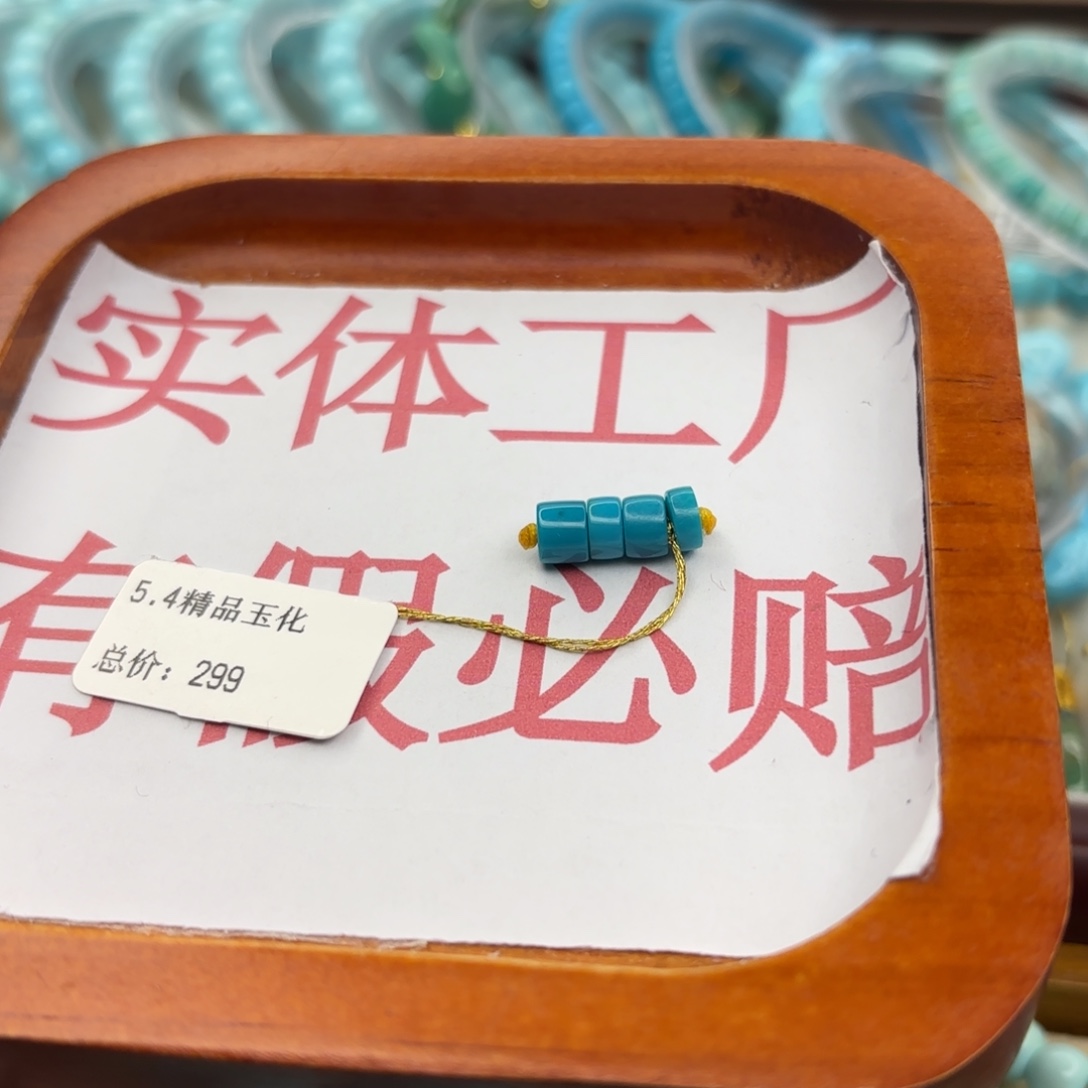 绿松石未镶嵌手链