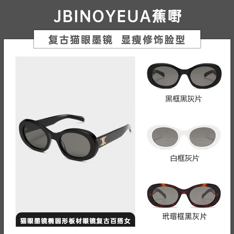 猫眼墨镜椭圆形板材眼镜复古百搭显瘦女高级辣妹防紫外线太阳镜