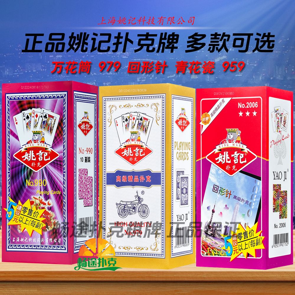 扑克牌正品姚记扑克批发加厚加硬纸牌万花筒回形针青花瓷正宗959