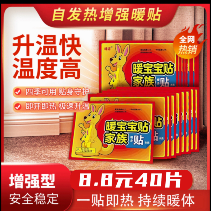 新日期暖贴40片暖宝宝发热暖身贴持久热敷宫暖腹宝加强型保暖防寒