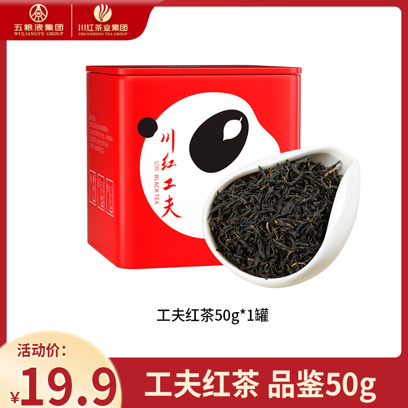 Chuan Hong/川红非遗工夫技艺制茶中小叶种红茶50克口粮小罐装