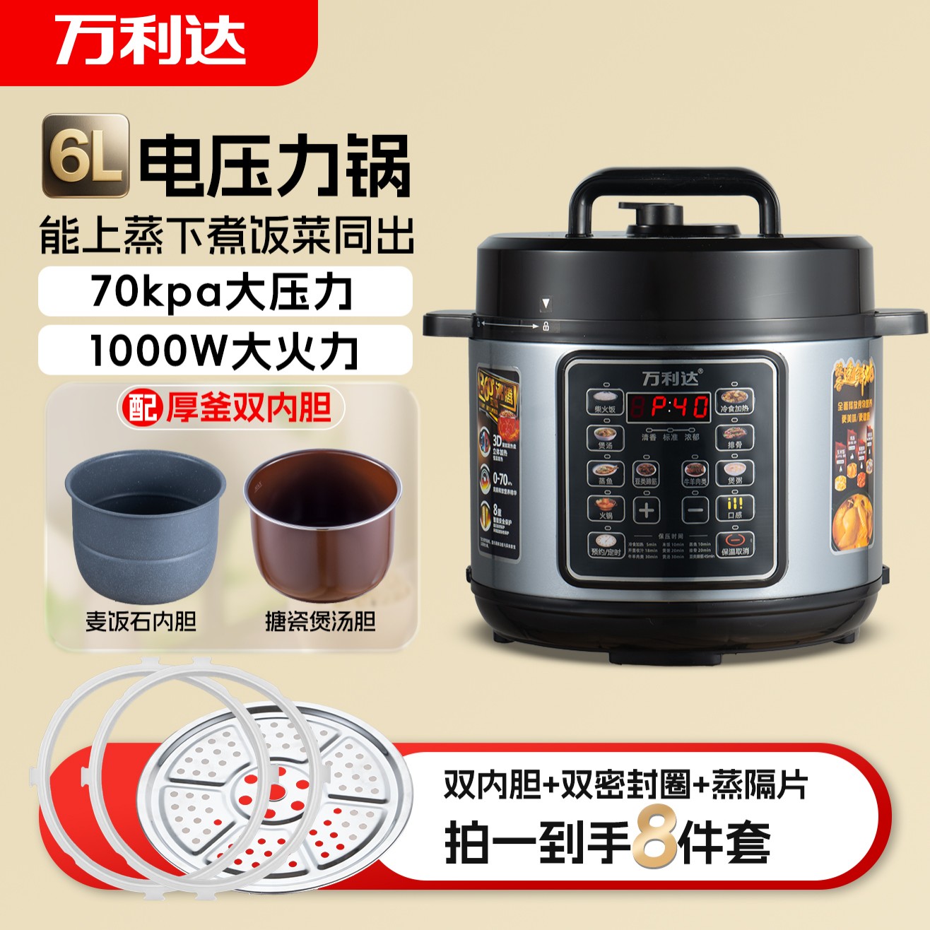 【万利达】6升双胆智能煮饭煲汤炖肉炒菜上蒸下煮家用电高压锅电饭
