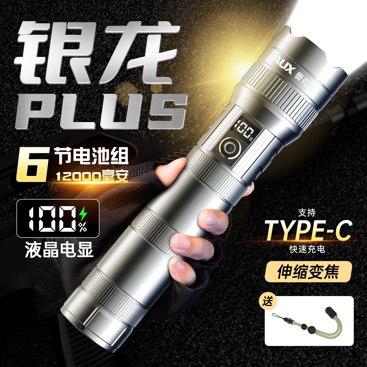 奥克斯【银龙plus】强光手电筒户外超长续航白激光多功能夜钓便携