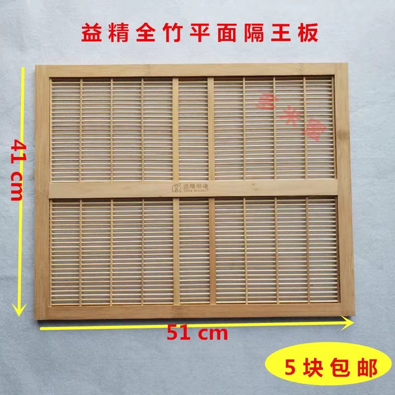 益精牌平面隔王板意蜂专用精品竹木隔王片蜜蜂箱配套一件5个包邮
