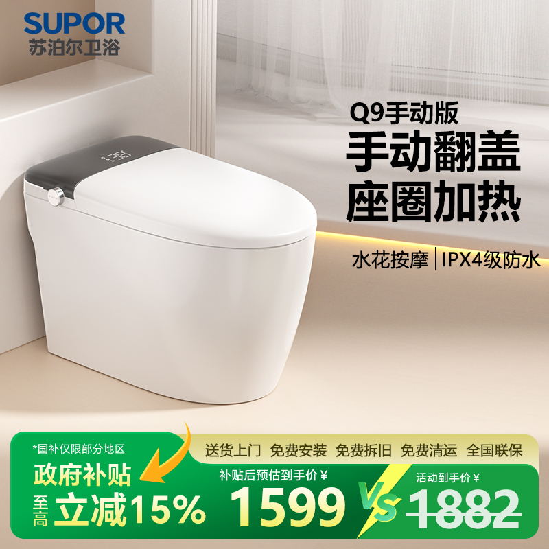 SUPOR/苏泊尔智能马桶即热式座便器带水箱无水压限制一体式坐便器