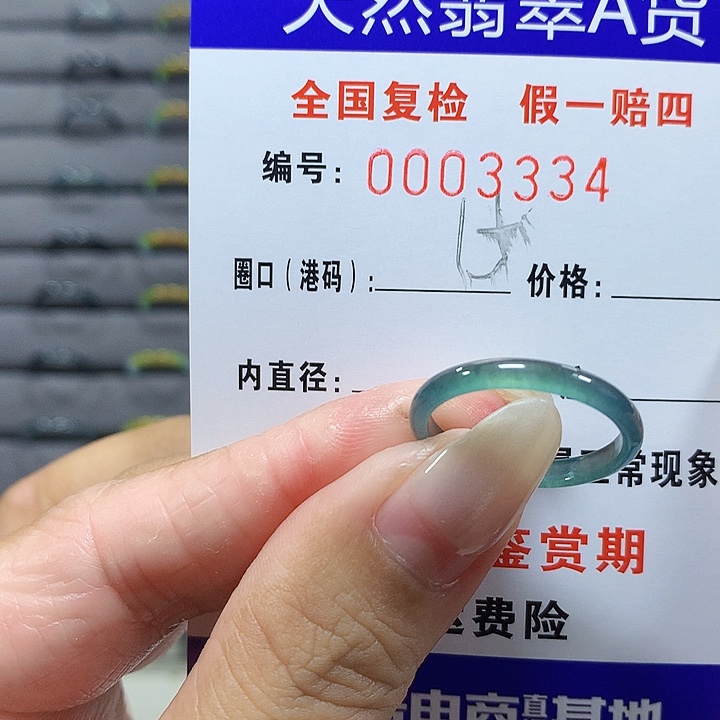 翡翠未镶嵌戒圈3334