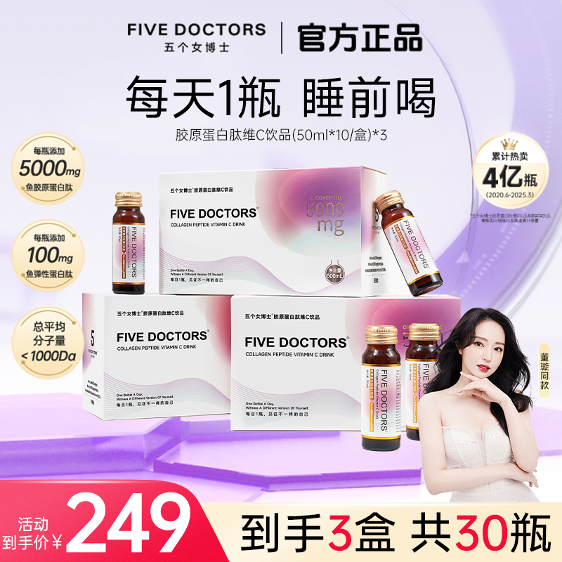 【经典肽1.0】五个女博士胶原蛋白肽维C饮品低聚肽50ml*10瓶/盒营养商品图