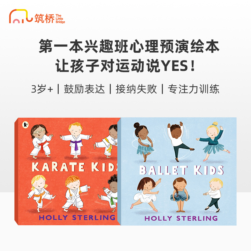 筑桥Ballet Kids 芭蕾宝贝