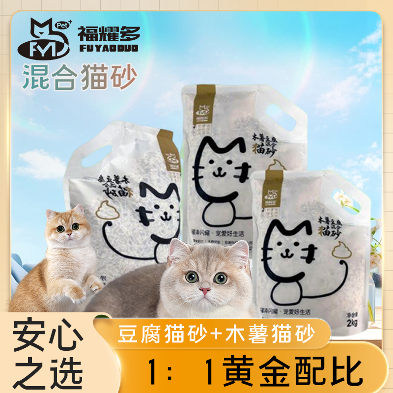 福耀多木薯豆腐混合猫砂低粉快结团不粘底除臭强2kg木薯混合猫砂
