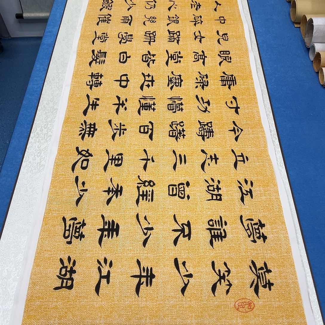 书法纯手写画芯 180✖️48公分