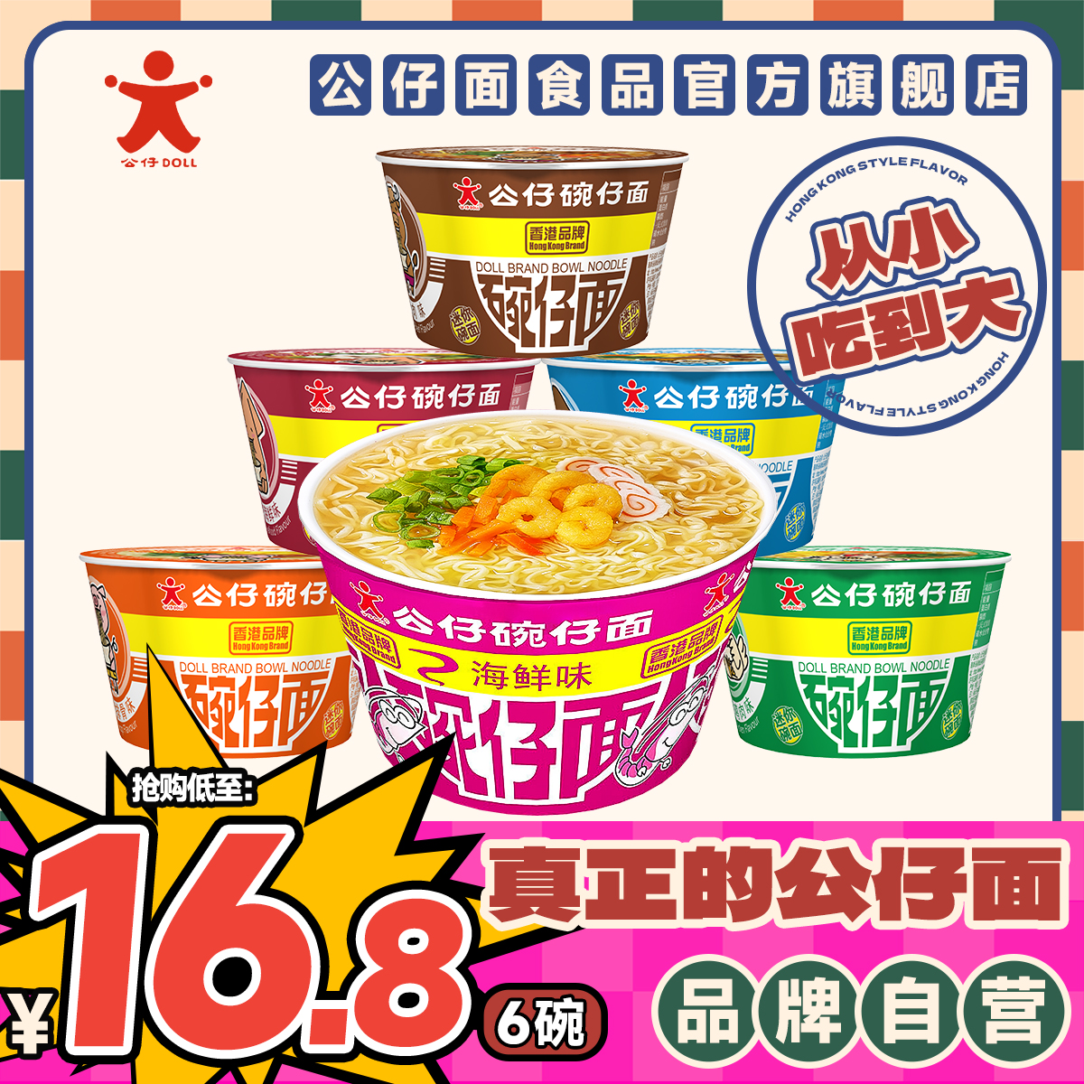 公仔面 香港公仔迷你碗仔面7口味方便面上班族早餐速食泡面整箱