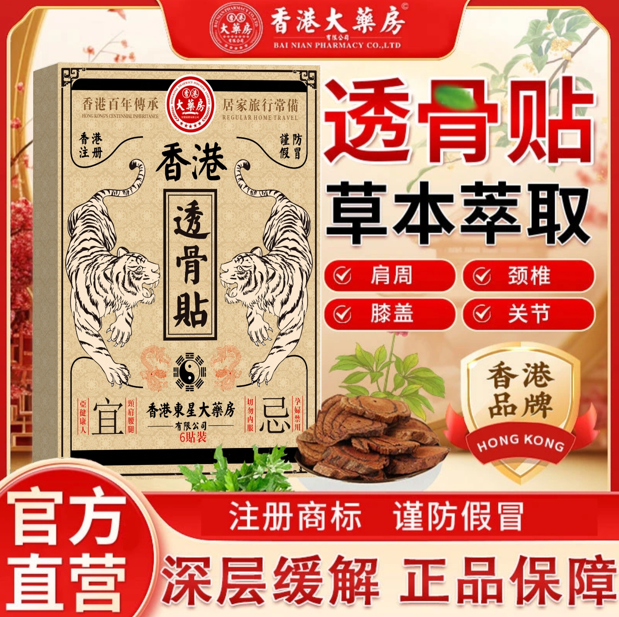 香港大药房透骨贴颈肩腰腿膝盖贴艾灸贴温灸贴膏药贴艾草贴