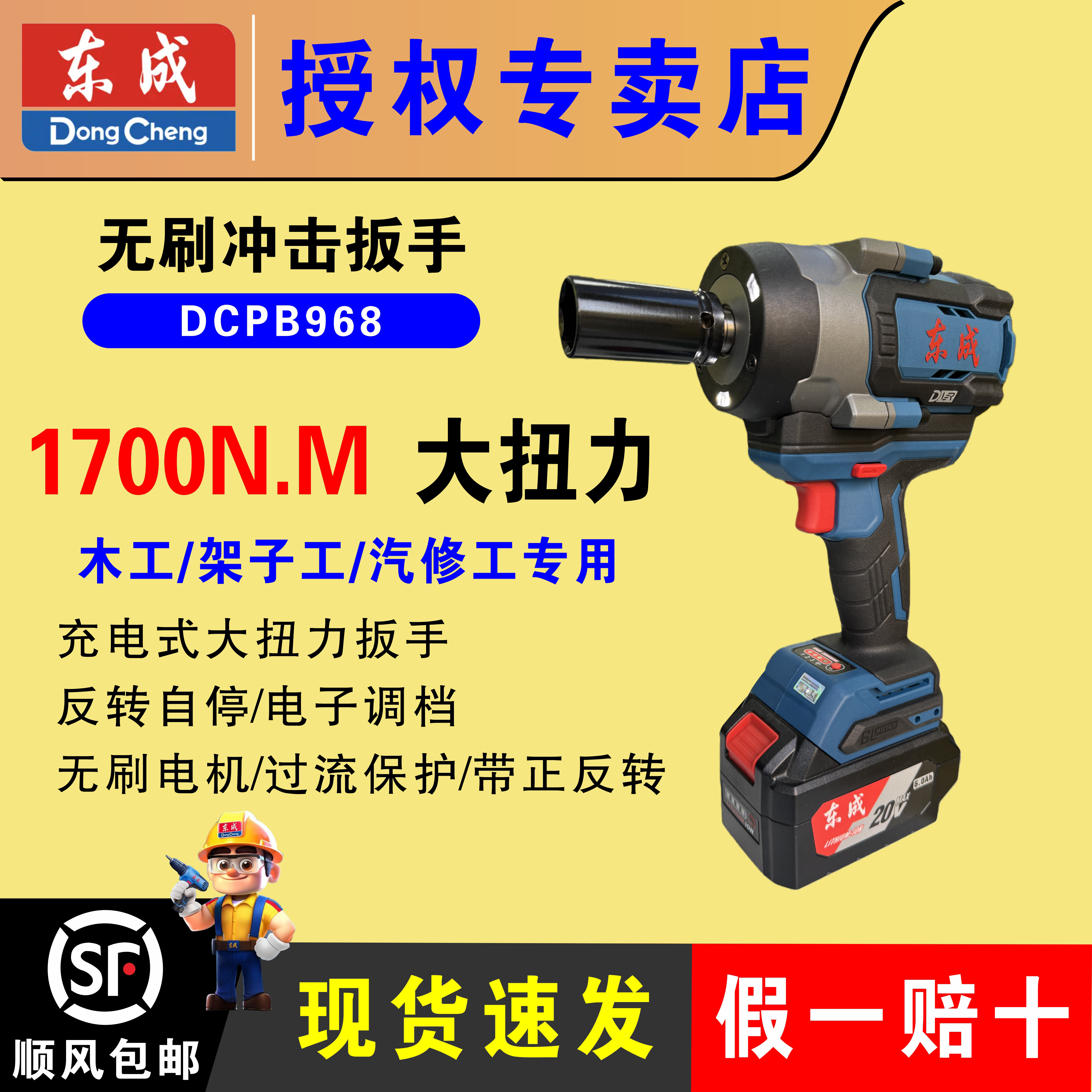 东成DCPB968电动扳手无刷充电式冲击风炮大扭力汽修强力电动扳手