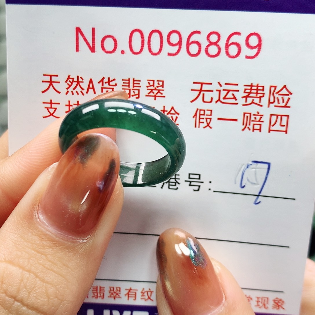 翡翠未镶嵌戒指卡牌