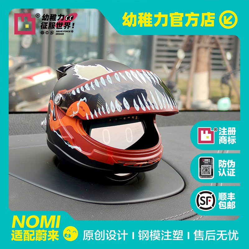 幼稚力蔚来Nomi/蔚来帽子/赛车手毒液nomi/毒液nomi