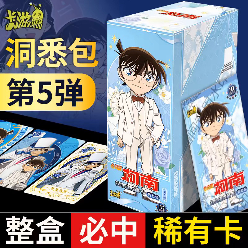 【川宝新人福福】卡游名侦探柯南洞悉包第5弹正版卡盲盒（默认代拆）