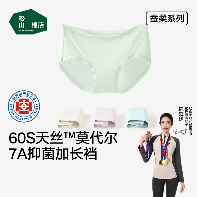 松山棉店女士60支桑蚕丝内裤蚕柔莫代尔中腰7A抑菌薄款欧若风内裤
