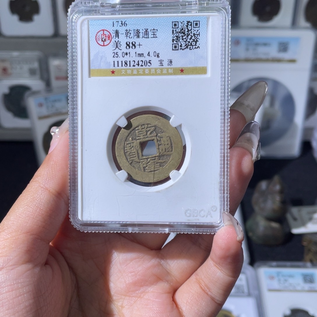 铜老*物夏夏，乾隆通宝背BS，评级码7574