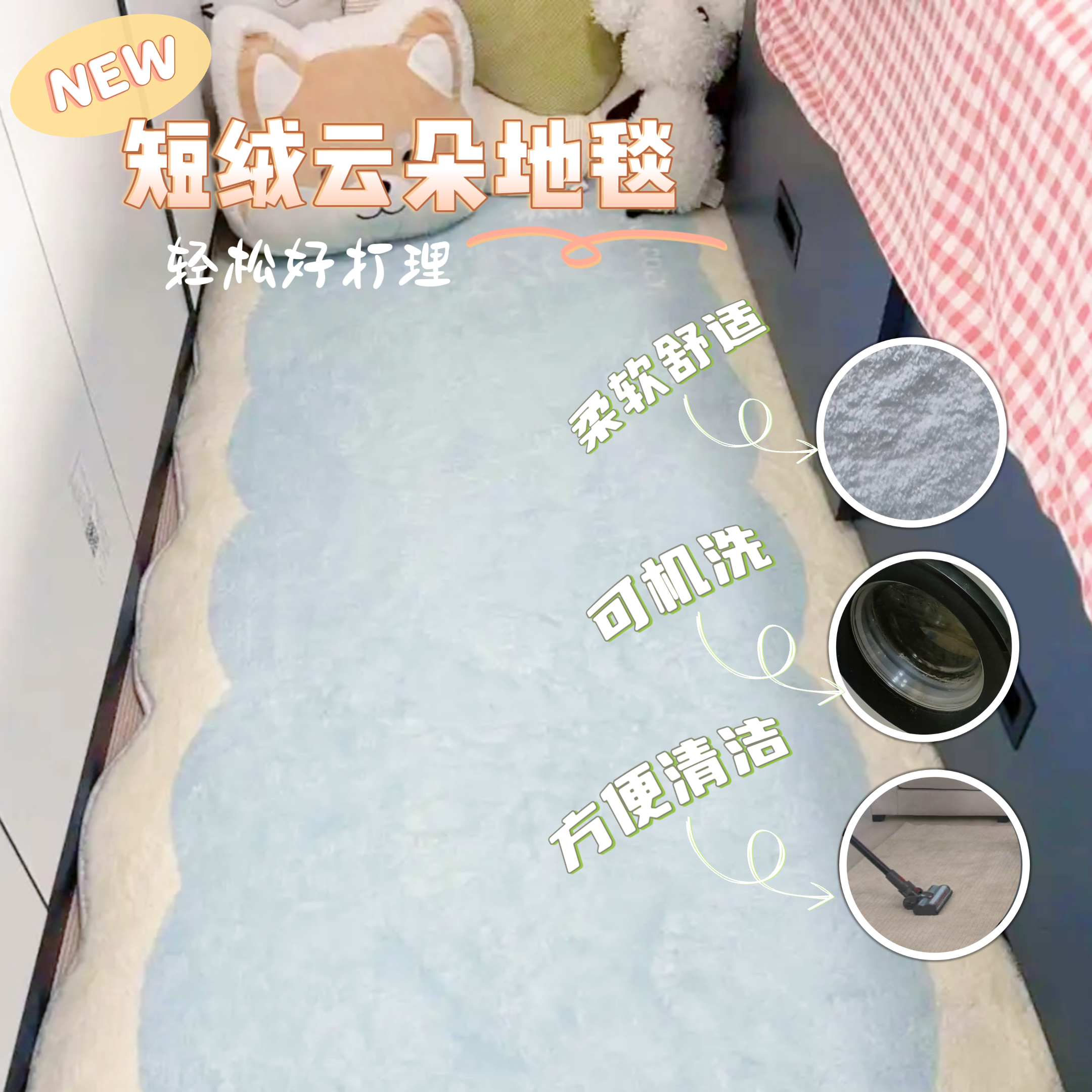 可爱仿羊绒耐磨防滑卧室地毯客厅茶几奶油风地垫6001200g