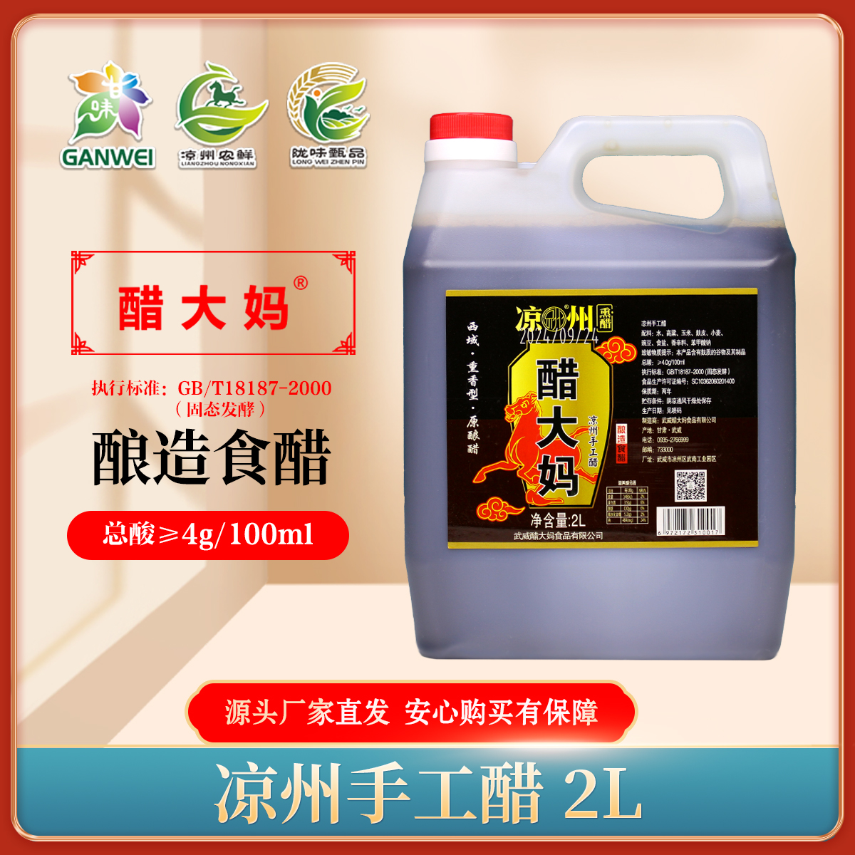 醋大妈凉州熏醋纯粮古法酿造大桶醋2L