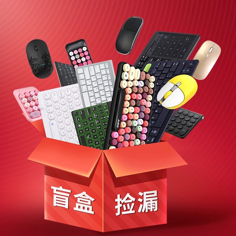 95新  95新 福利键盘/鼠标/耳机/有线/无线/蓝牙（直播专用链接)