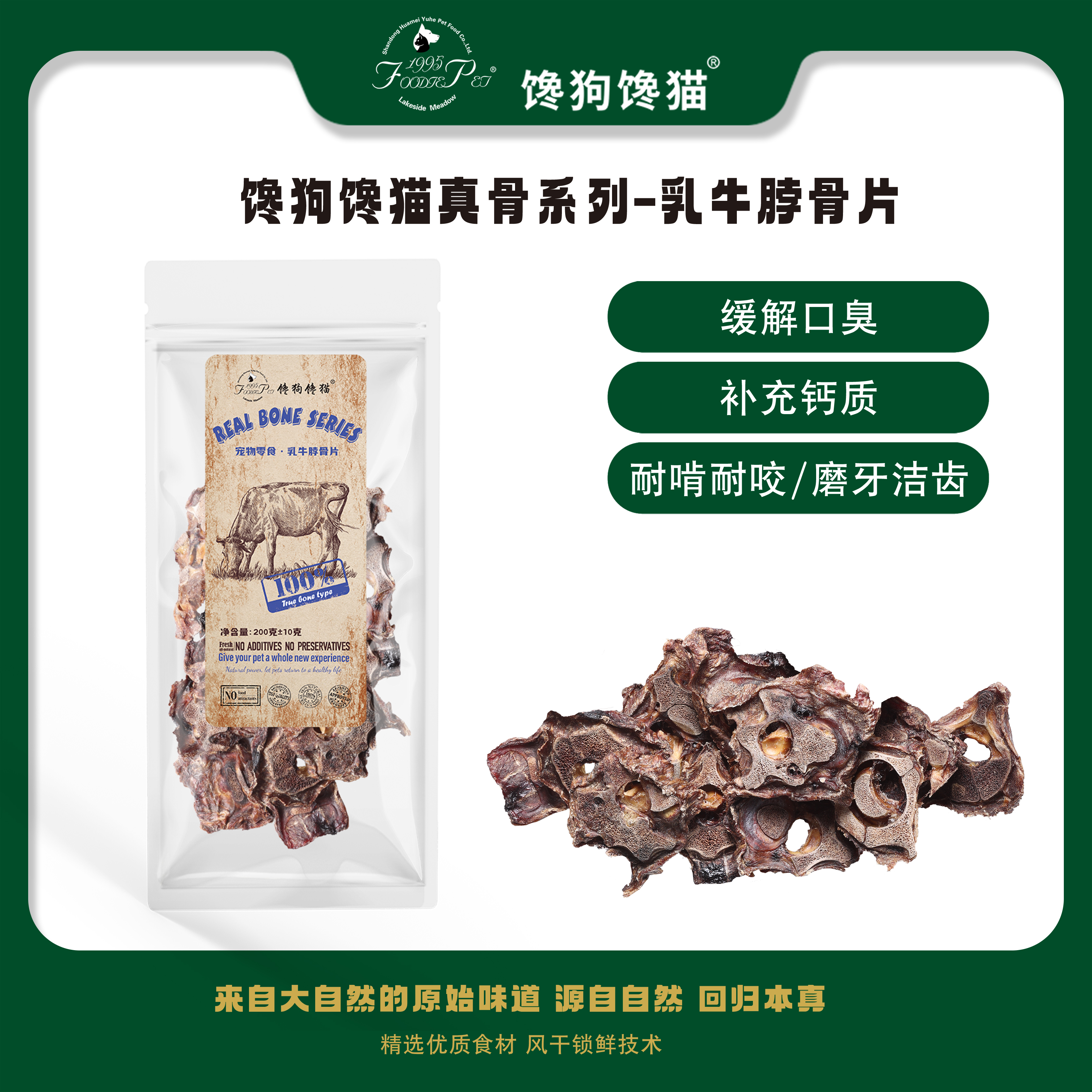 馋狗馋猫宠物零食风干乳牛脖