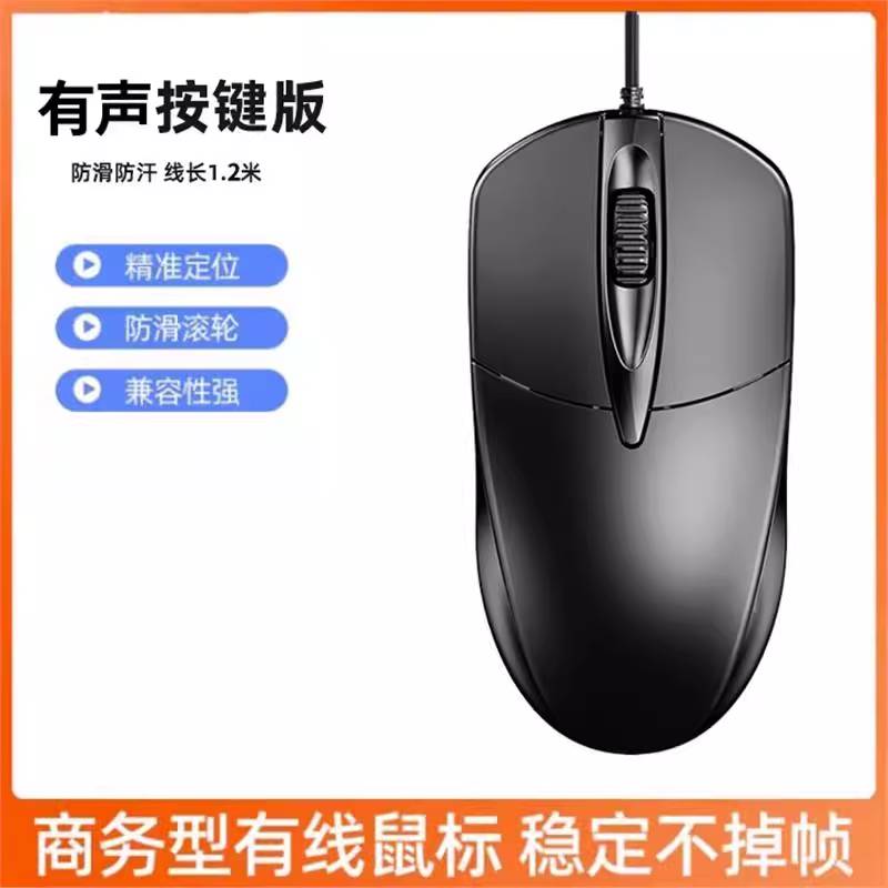有线鼠标