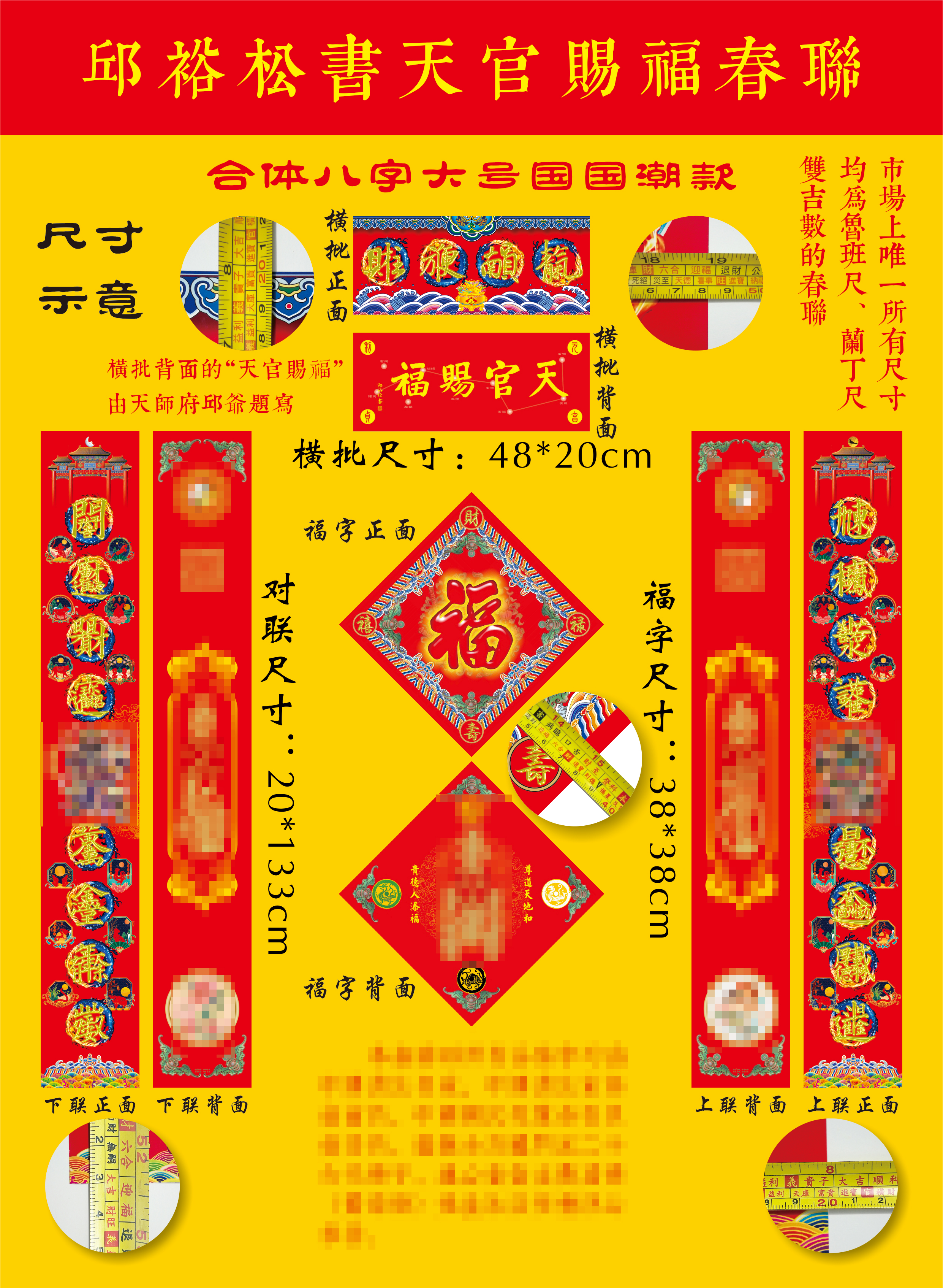 【邱爷手工春联】龙虎山天师府邱裕松手工操作2025道系春联对联礼品