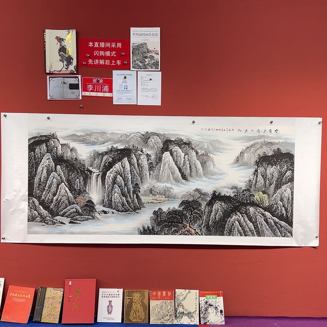 国画李川浦画家作品
