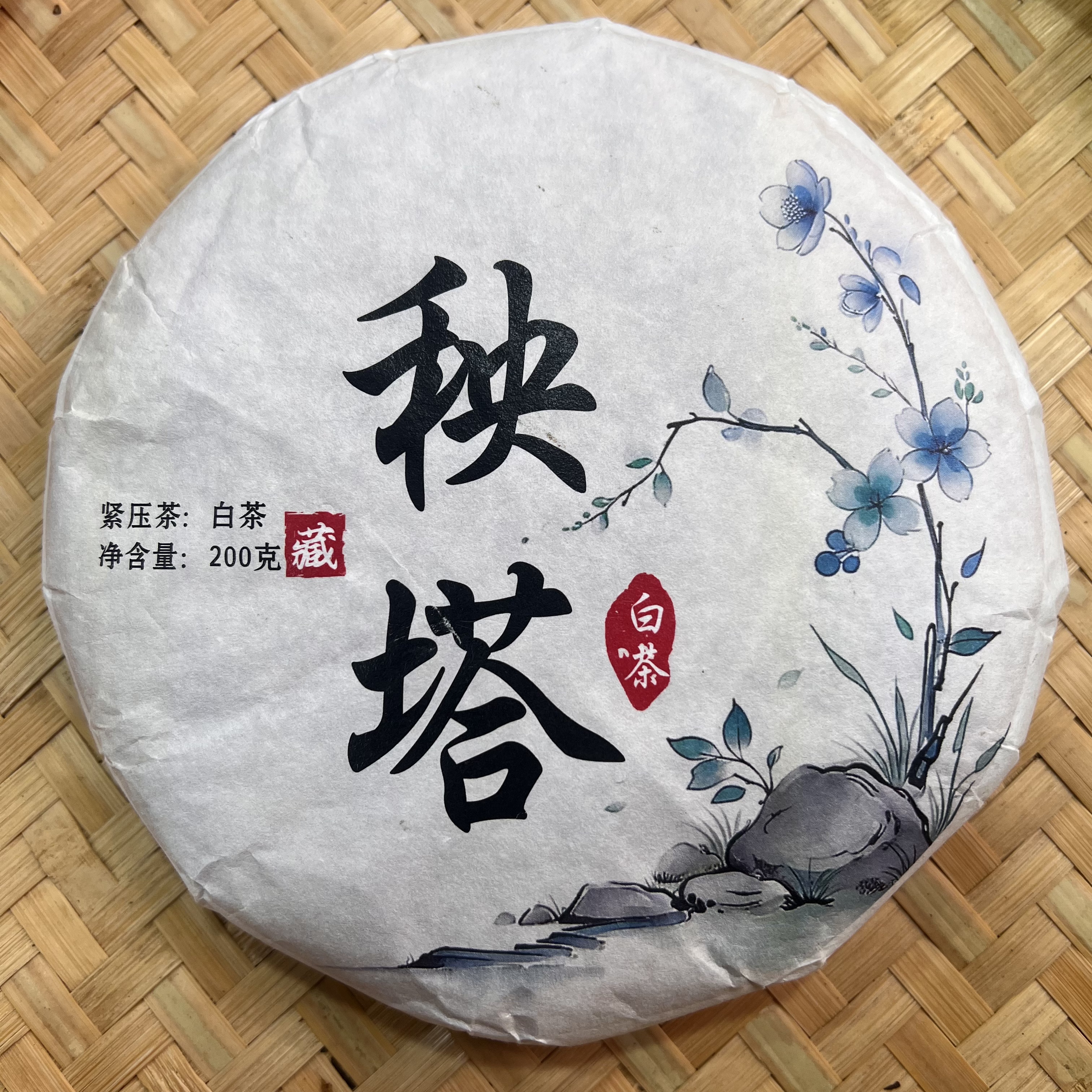 【17号】2025年秧塔古树 白茶 春 200克/饼 12月10日【Q362号】