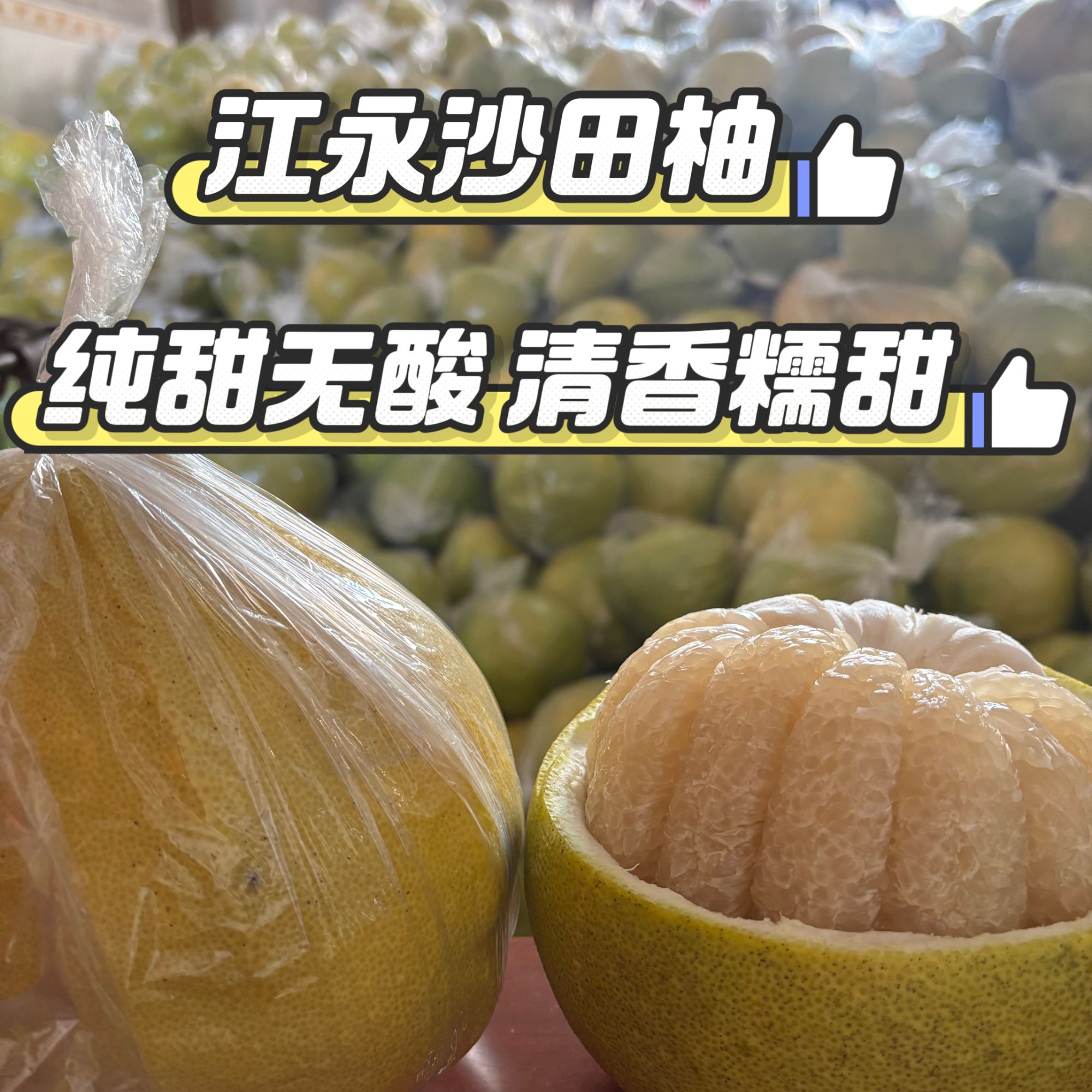 正宗江永沙田柚高山老树果纯甜无酸越放越好吃