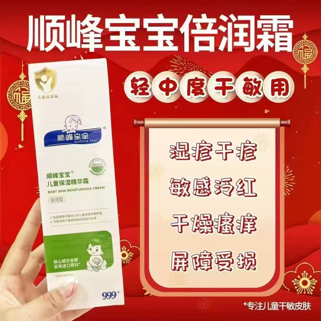 顺峰宝宝倍润霜干燥滋润养肤修复屏障保湿面霜