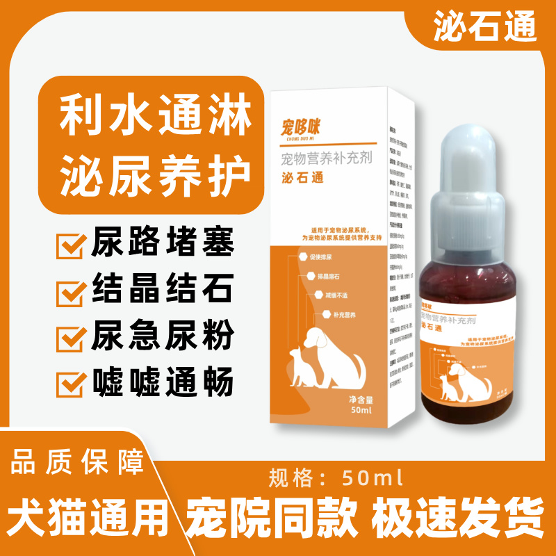 宠哆咪泌石通犬猫通用溶解排石排晶预防尿闭尿红尿频营养补充剂