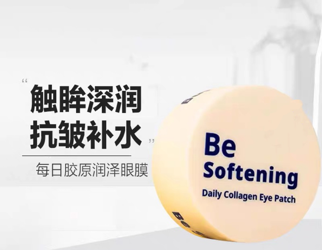 韩国进口胶原润泽眼膜 改善黑眼圈淡细纹补水保湿紧致塑眼