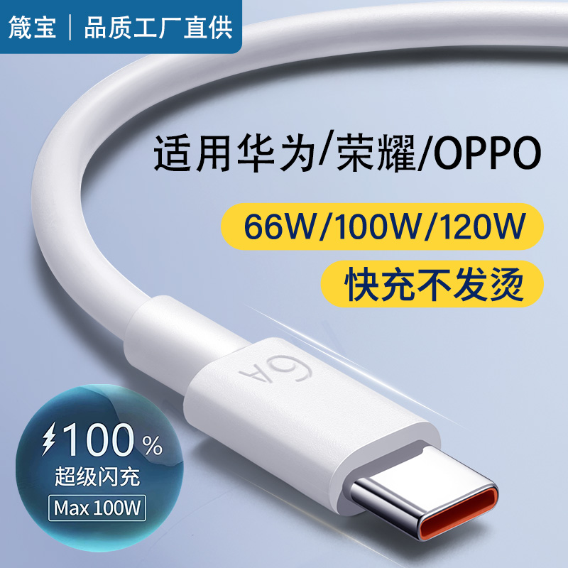 6A快充线数据线充typec加粗加车载加长通用适用华为荣耀OPPO120W