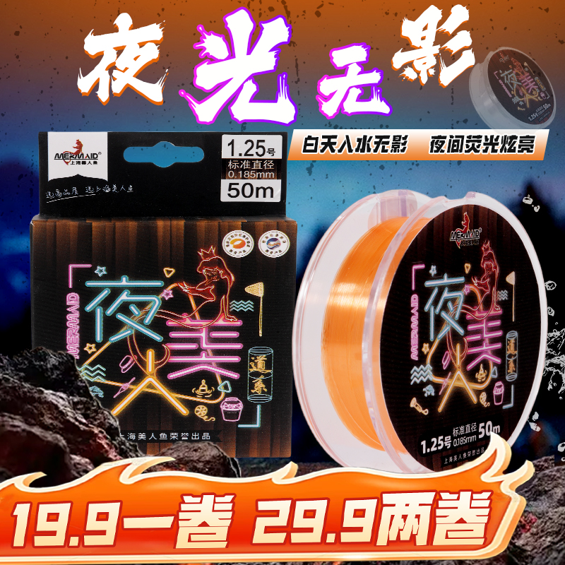 【美人鱼】夜美人强拉力耐磨不打卷切水快进口尼龙鱼线主线子线柔软