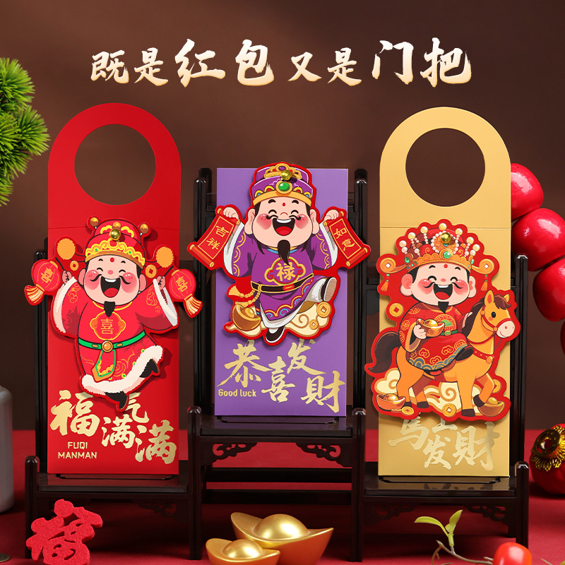 2026马年创意门把红包二合一福袋给孩子压岁钱新年过年个性利是封