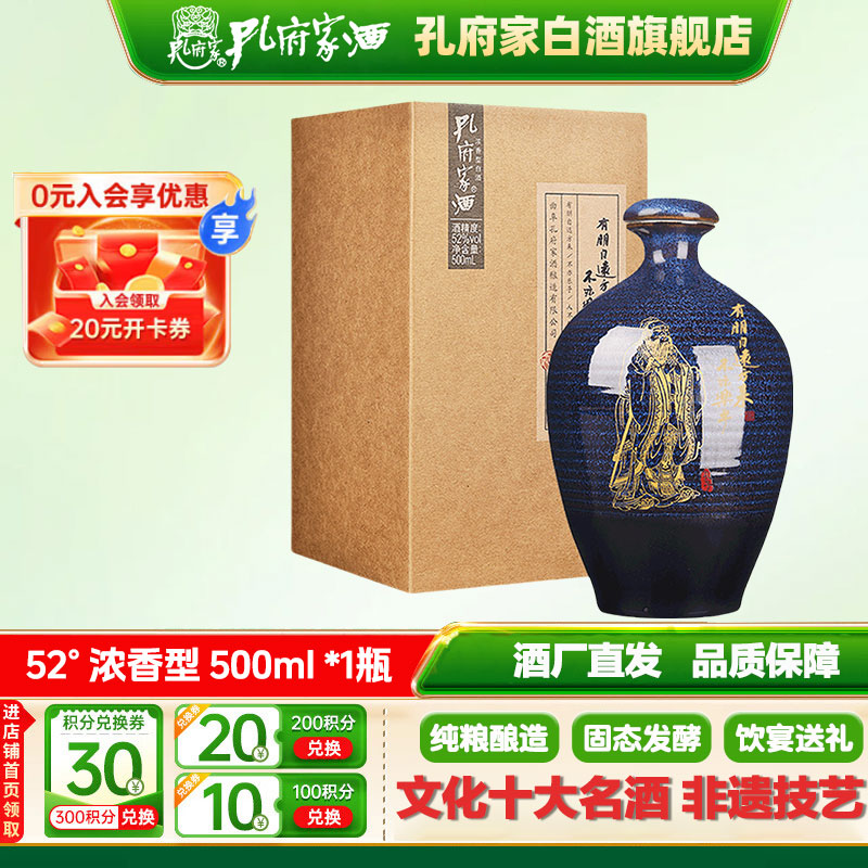 孔府家彩陶版52度白酒浓香型白酒优级纯粮酿造送礼收藏52度500ml